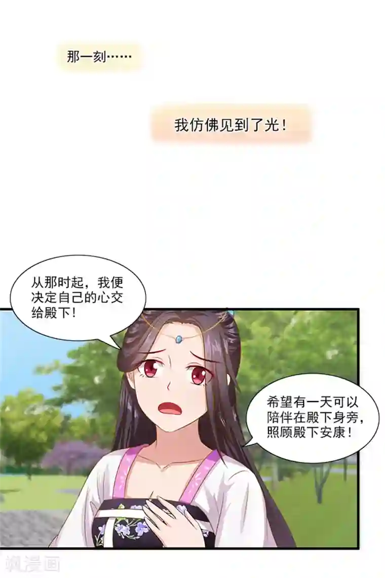 满朝王爷一锅端第65话 告白与告别