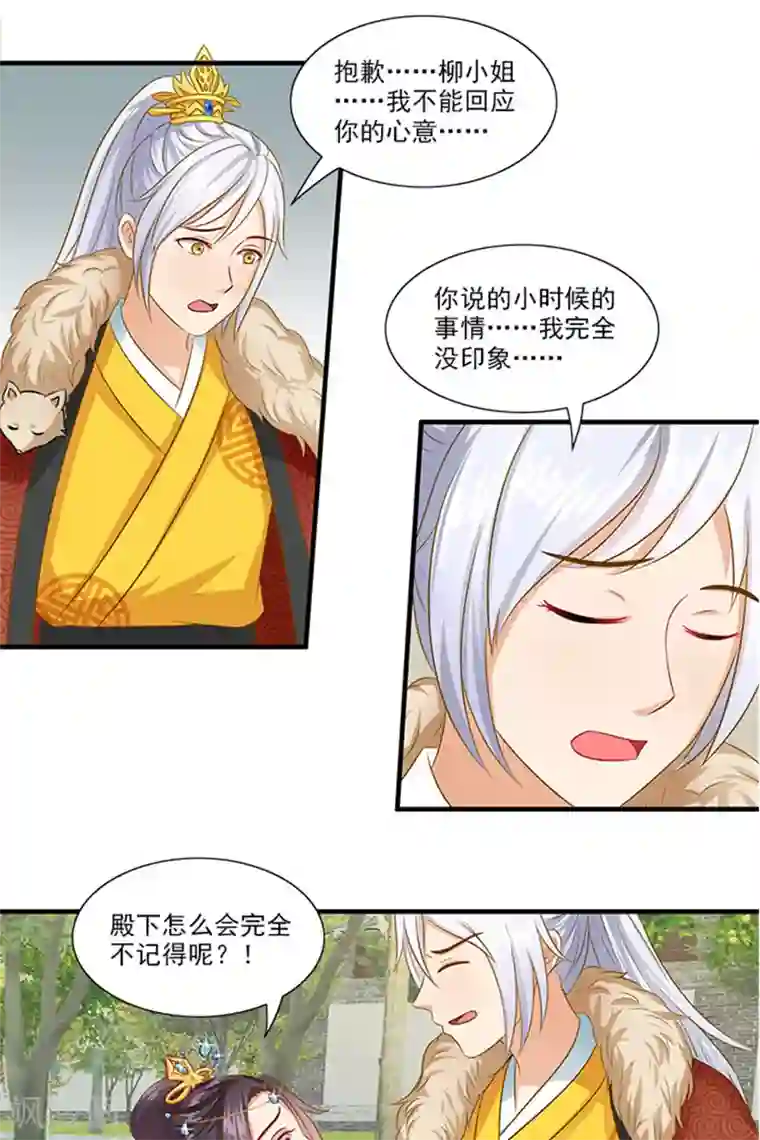 满朝王爷一锅端第65话 告白与告别