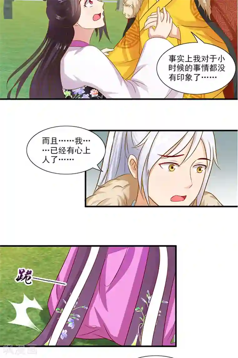 满朝王爷一锅端第65话 告白与告别
