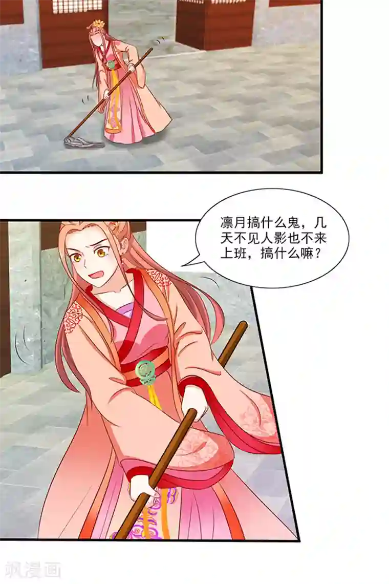 满朝王爷一锅端第65话 告白与告别