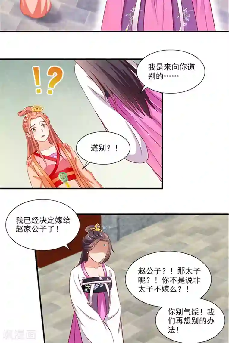 满朝王爷一锅端第65话 告白与告别