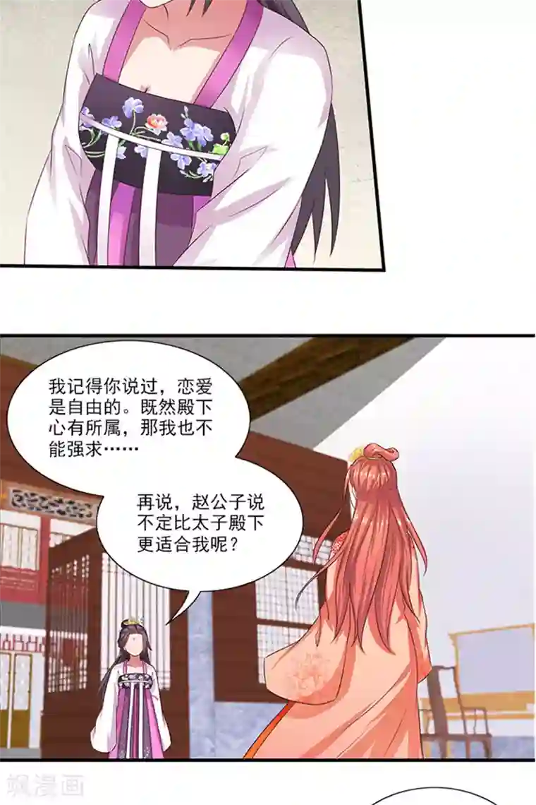 满朝王爷一锅端第65话 告白与告别