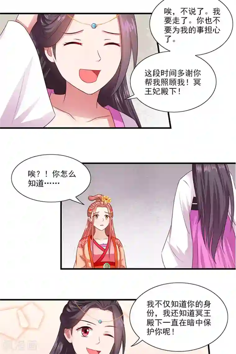 满朝王爷一锅端第65话 告白与告别