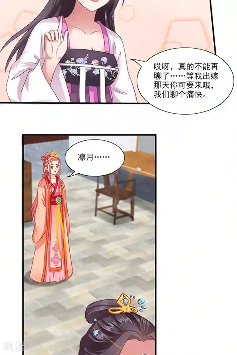 满朝王爷一锅端第65话 告白与告别