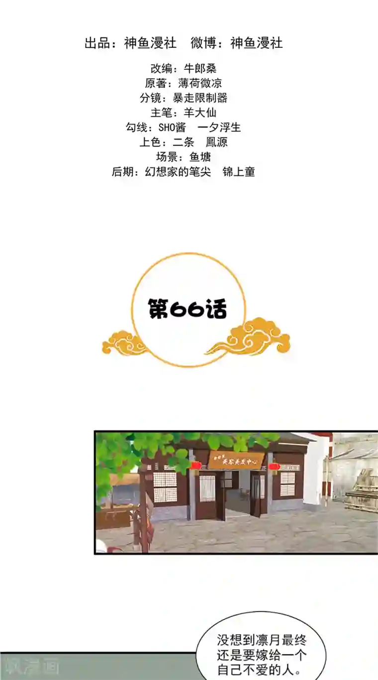 满朝王爷一锅端第66话 回家