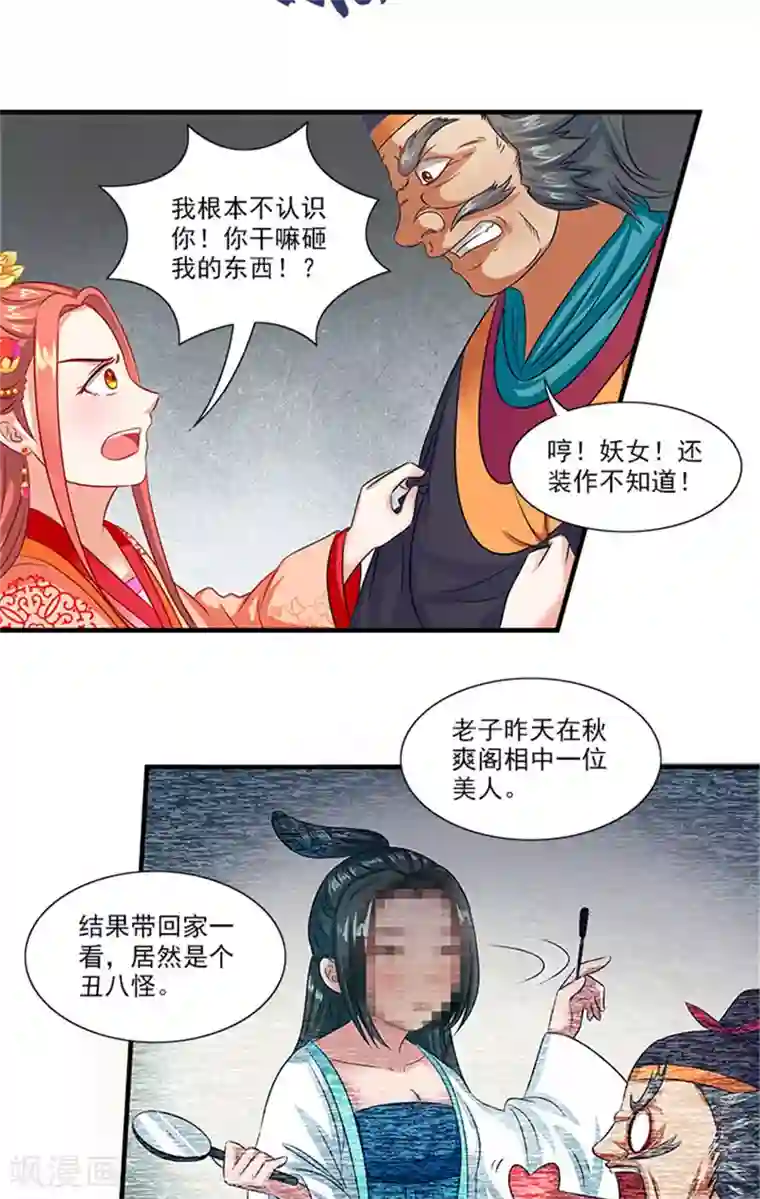 满朝王爷一锅端第66话 回家