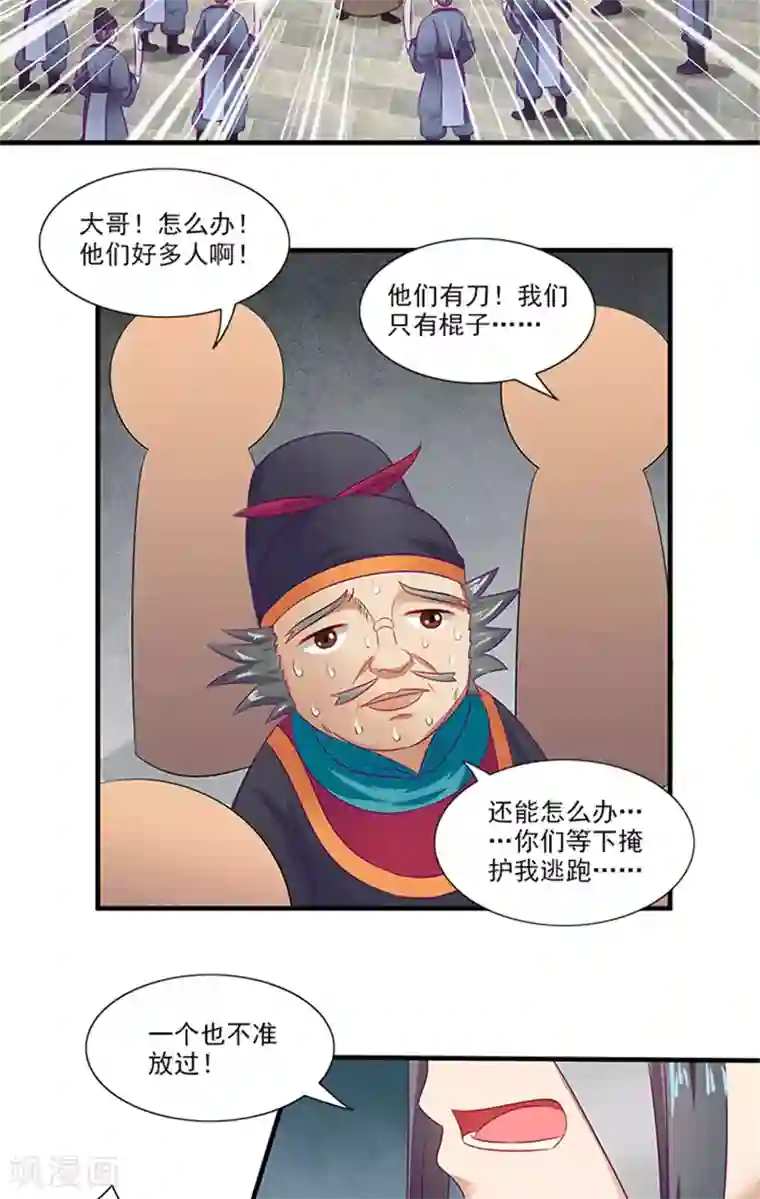 满朝王爷一锅端第66话 回家