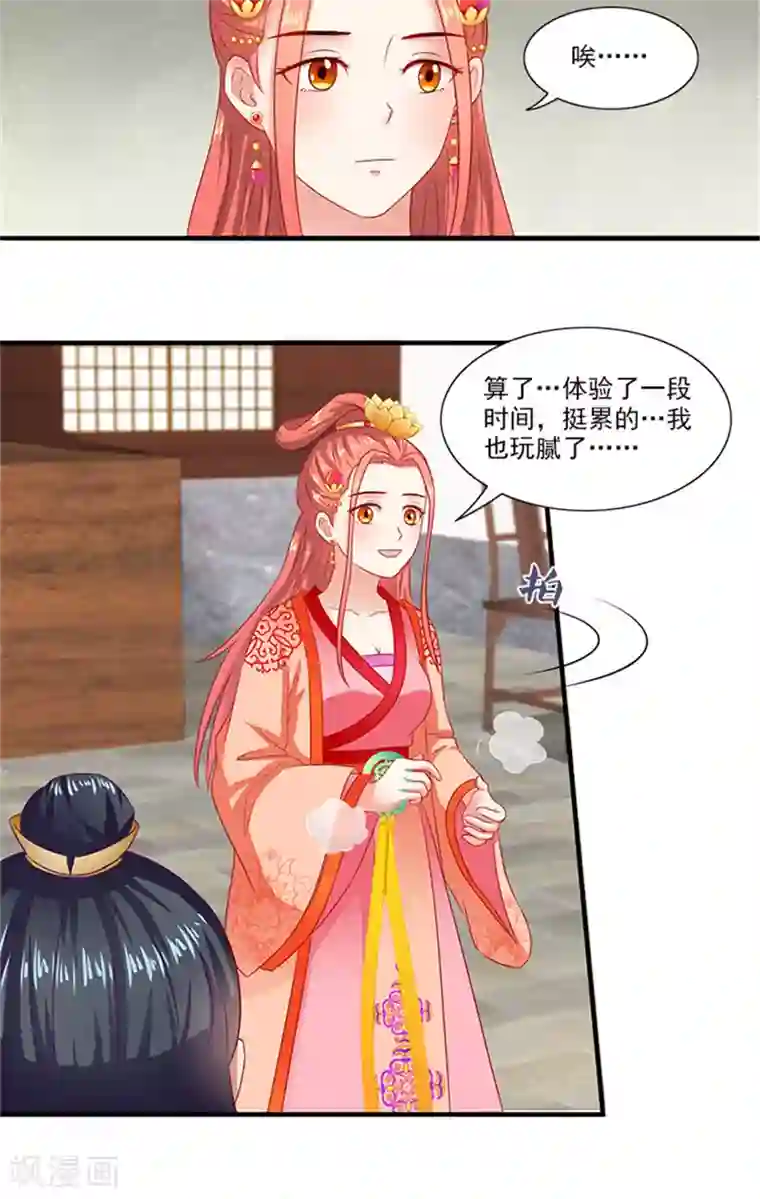 满朝王爷一锅端第66话 回家