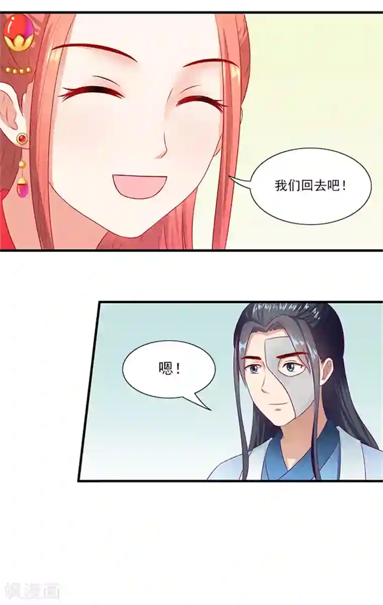 满朝王爷一锅端第66话 回家