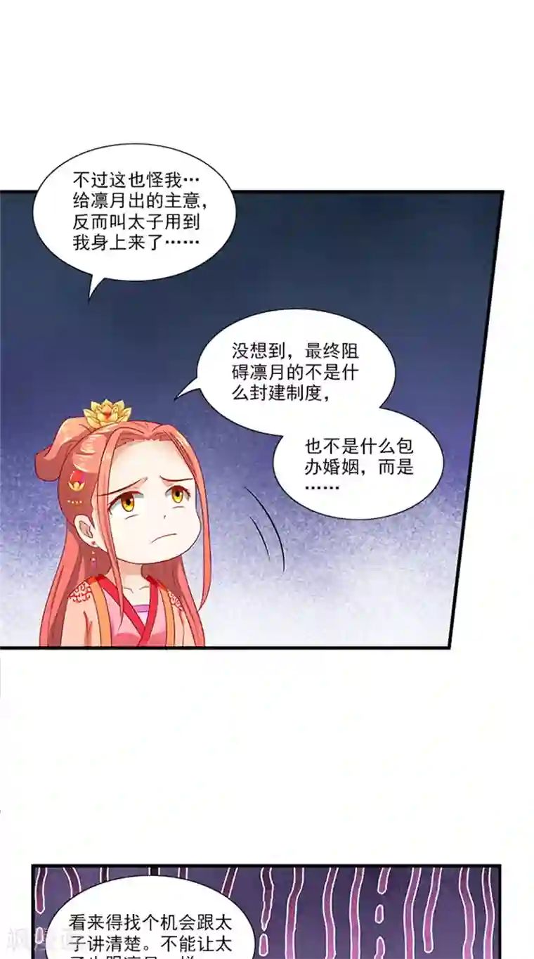 满朝王爷一锅端第66话 回家