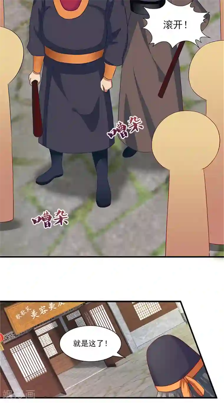 满朝王爷一锅端第66话 回家