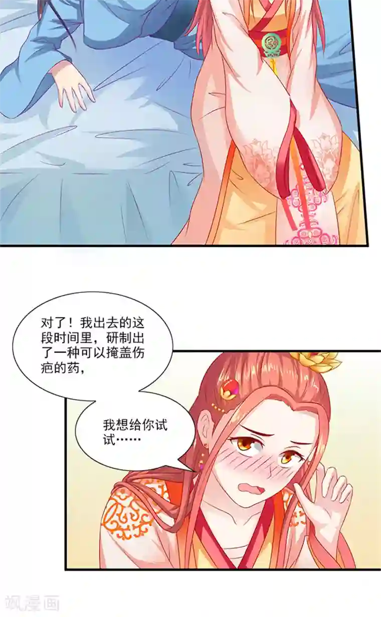 满朝王爷一锅端第67话 摘下面具