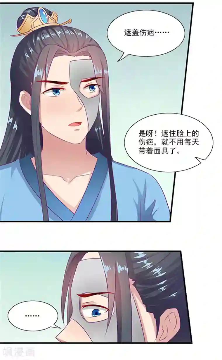 满朝王爷一锅端第67话 摘下面具