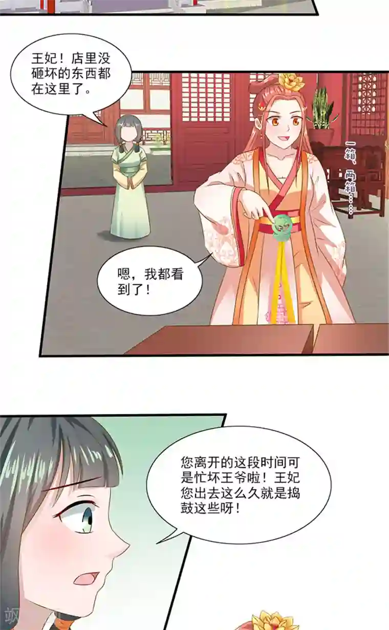 满朝王爷一锅端第67话 摘下面具