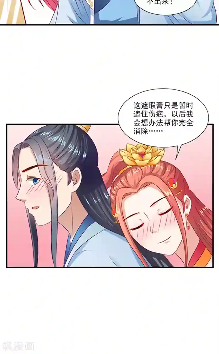 满朝王爷一锅端第67话 摘下面具