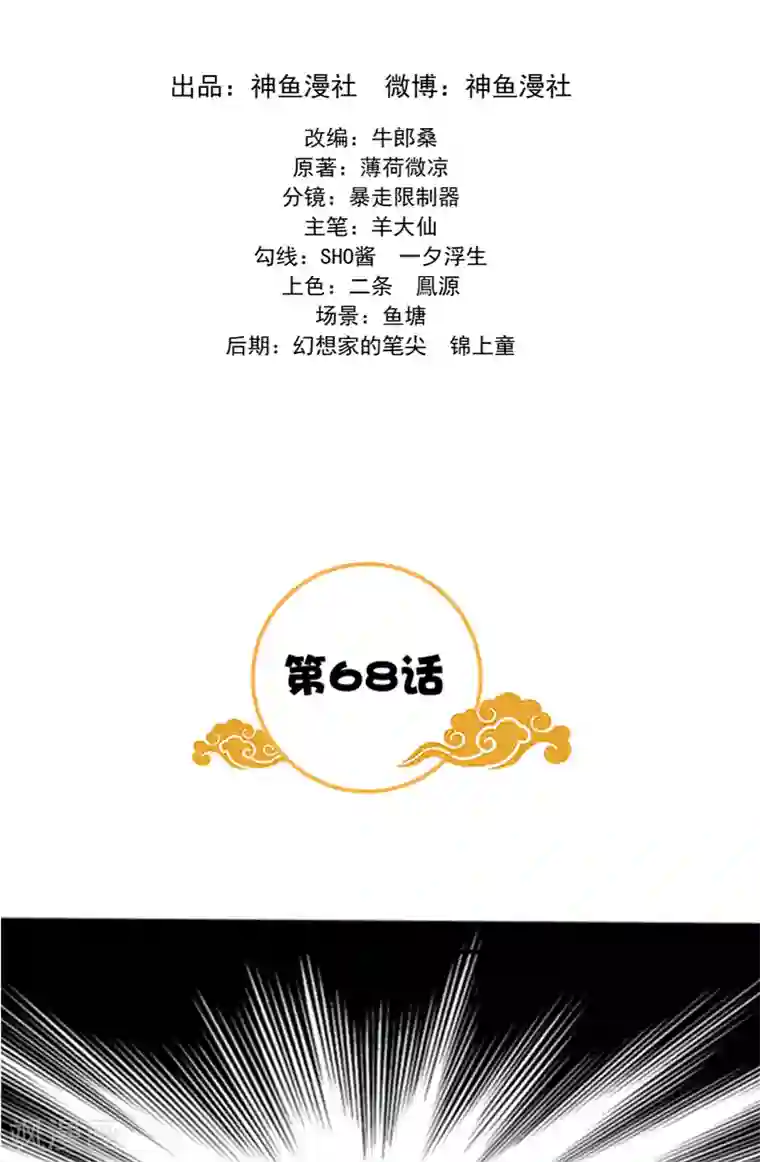 满朝王爷一锅端第68话 事有蹊跷