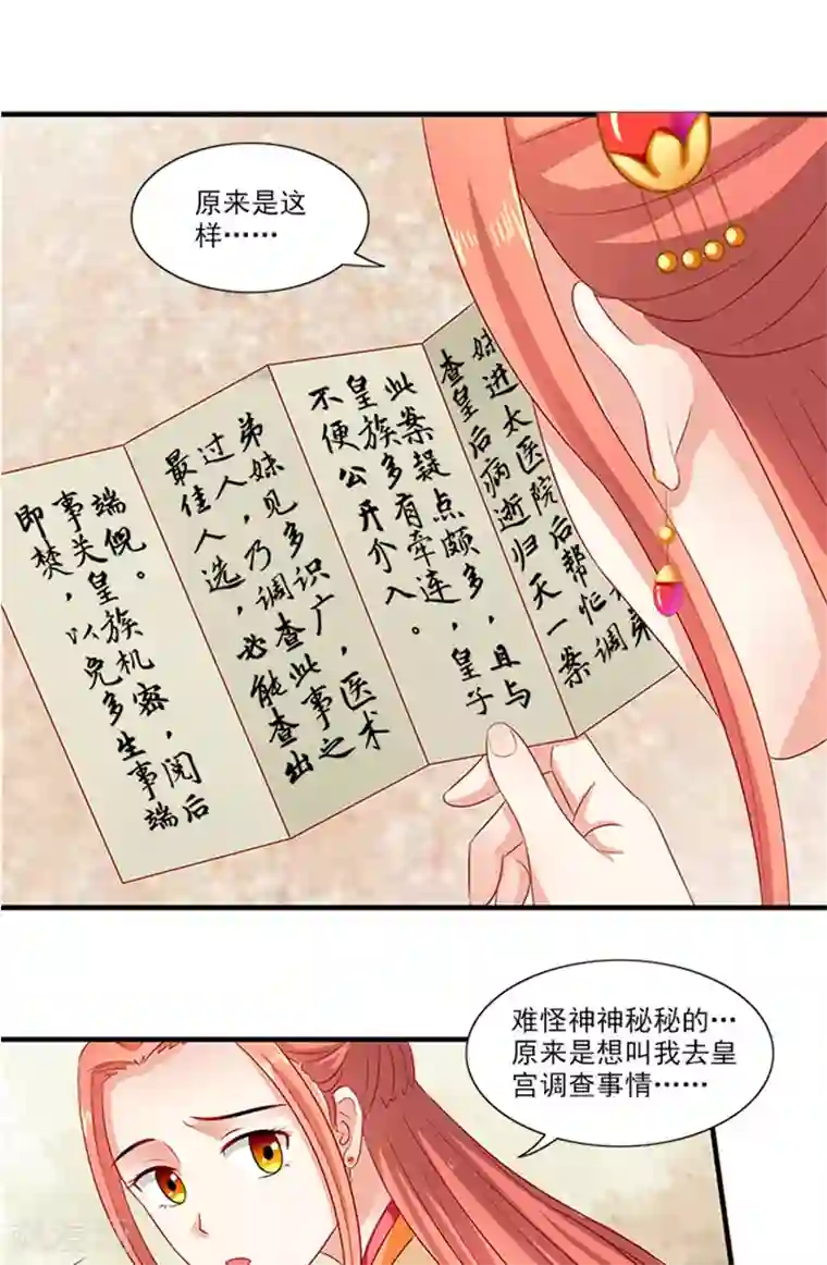 满朝王爷一锅端第68话 事有蹊跷