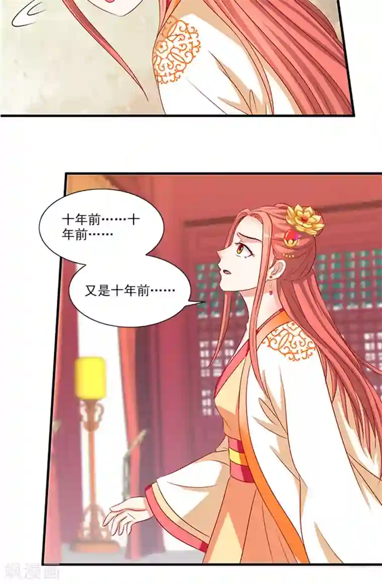 满朝王爷一锅端第68话 事有蹊跷