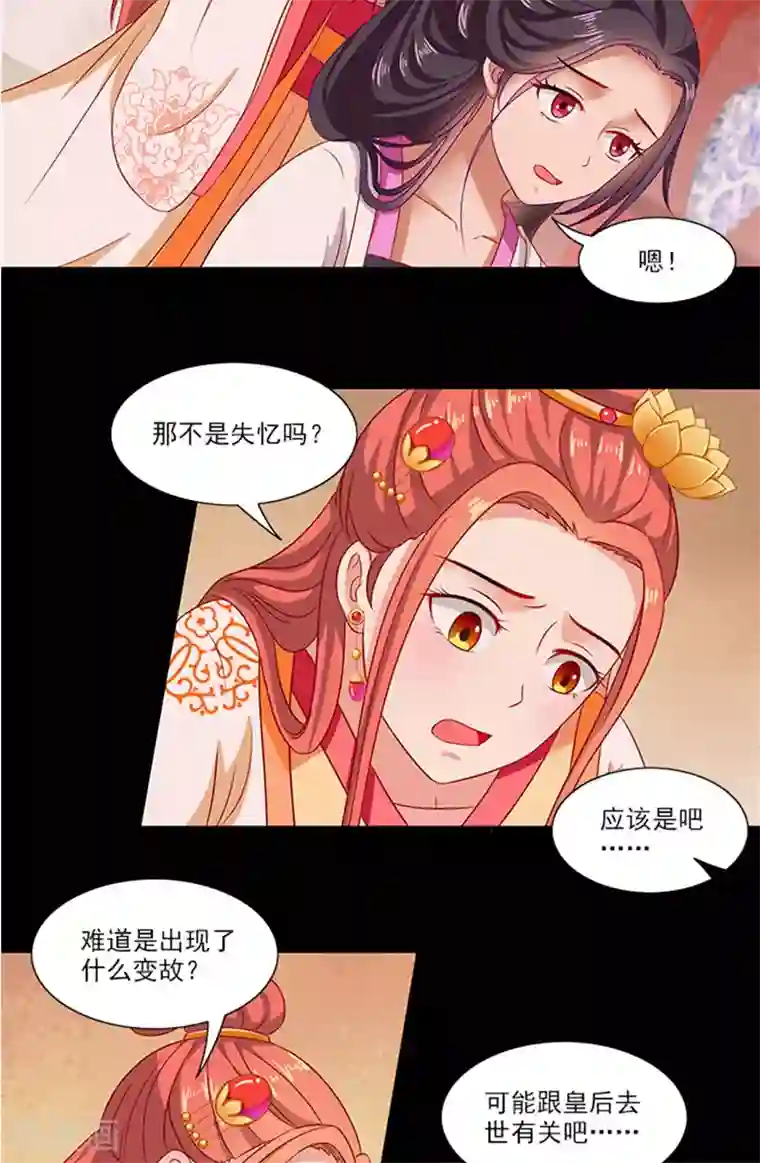 满朝王爷一锅端第68话 事有蹊跷