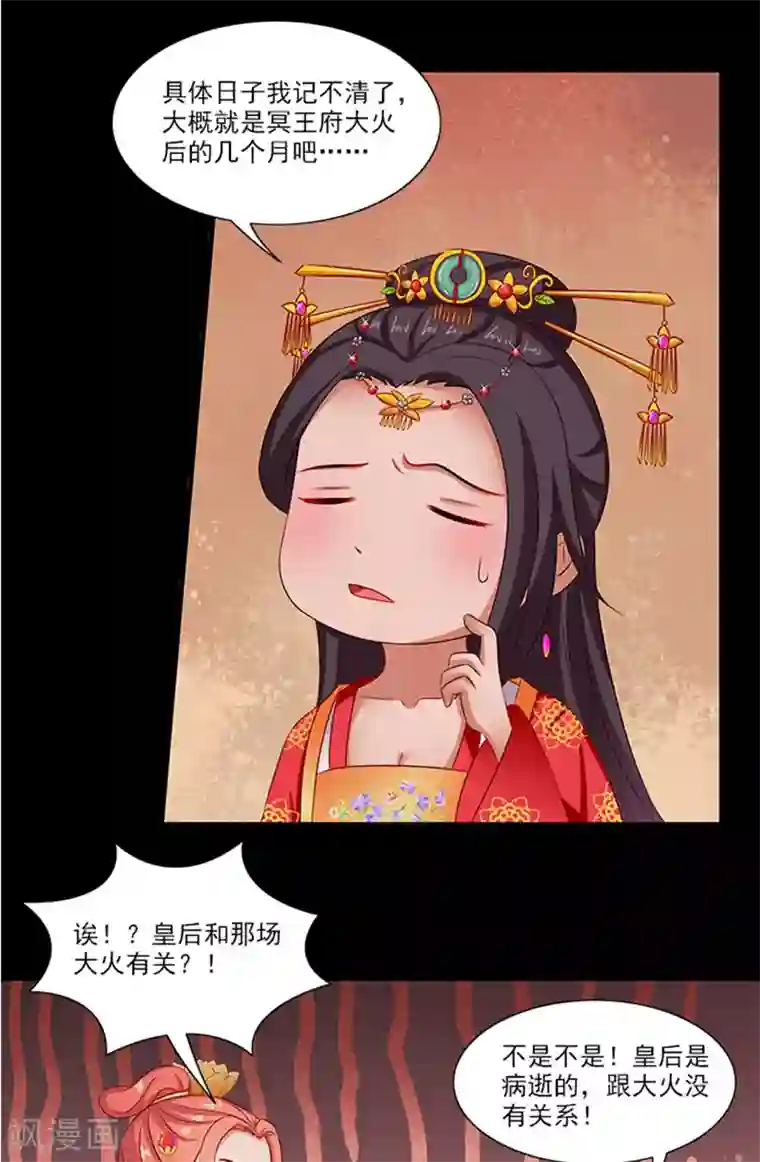 满朝王爷一锅端第68话 事有蹊跷