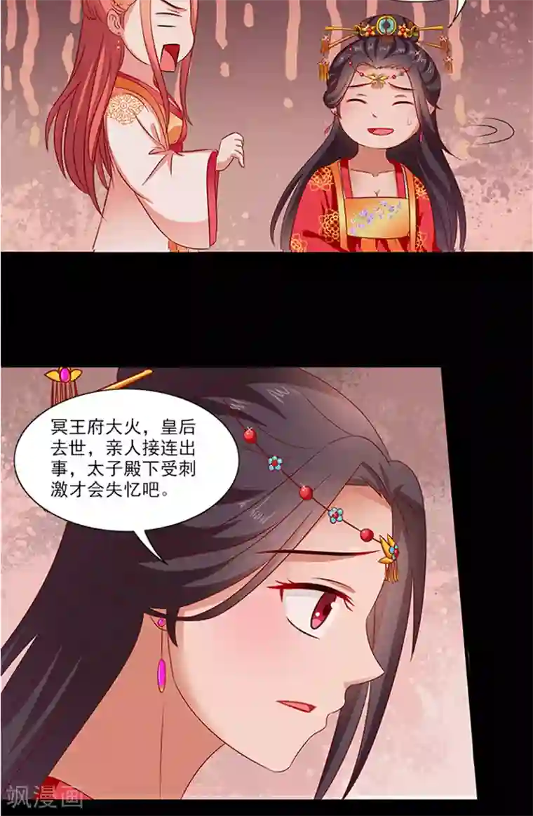 满朝王爷一锅端第68话 事有蹊跷