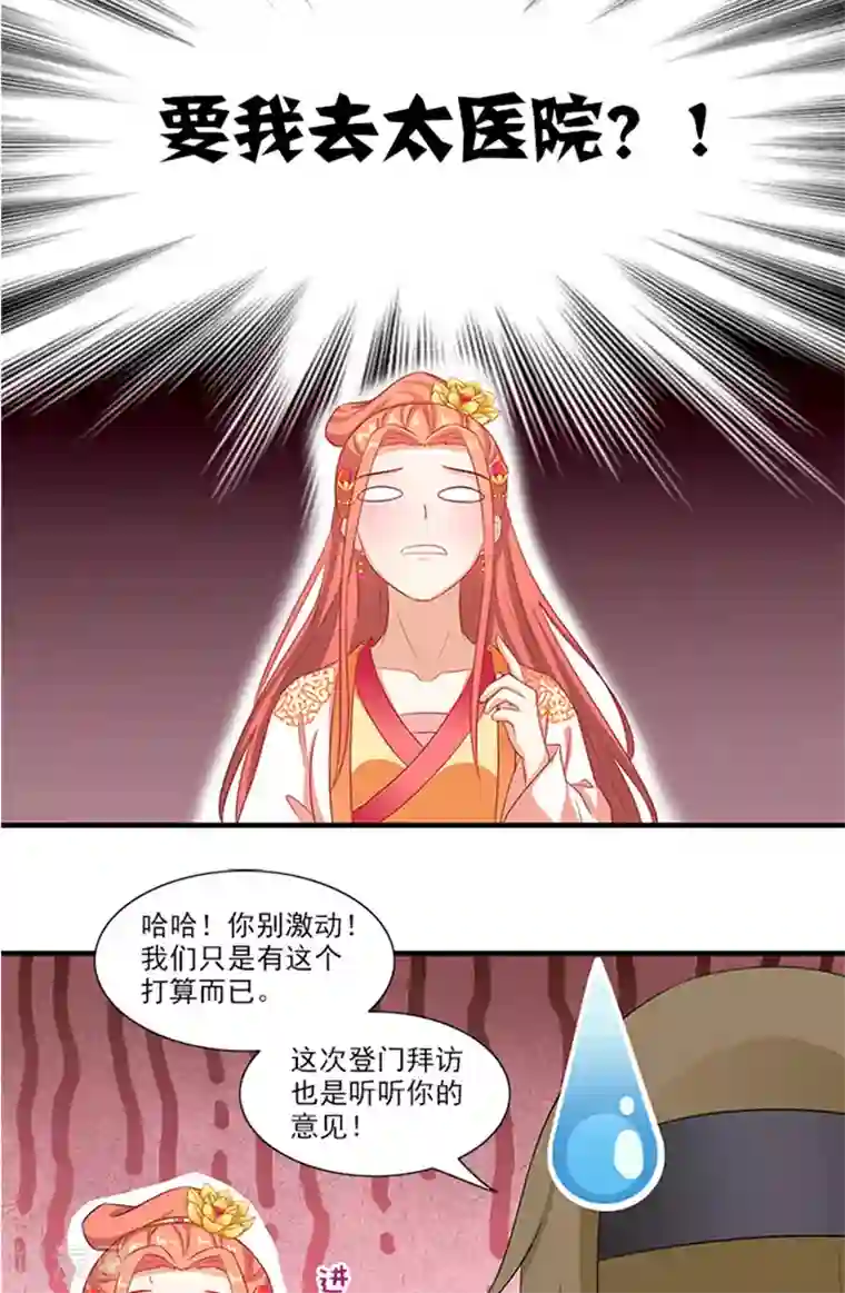 满朝王爷一锅端第68话 事有蹊跷