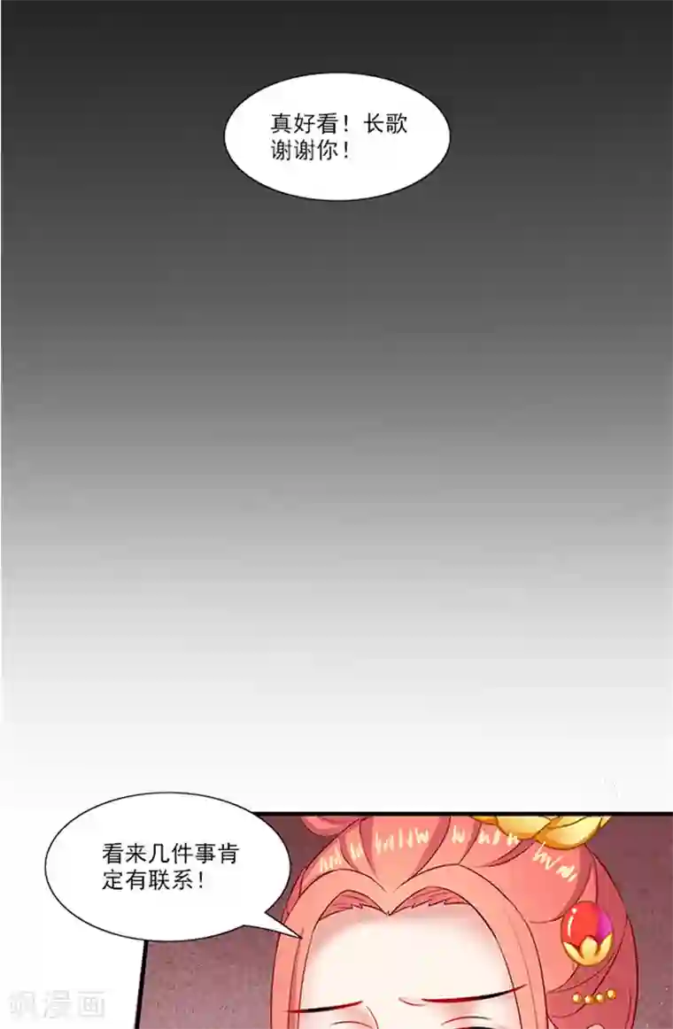 满朝王爷一锅端第68话 事有蹊跷