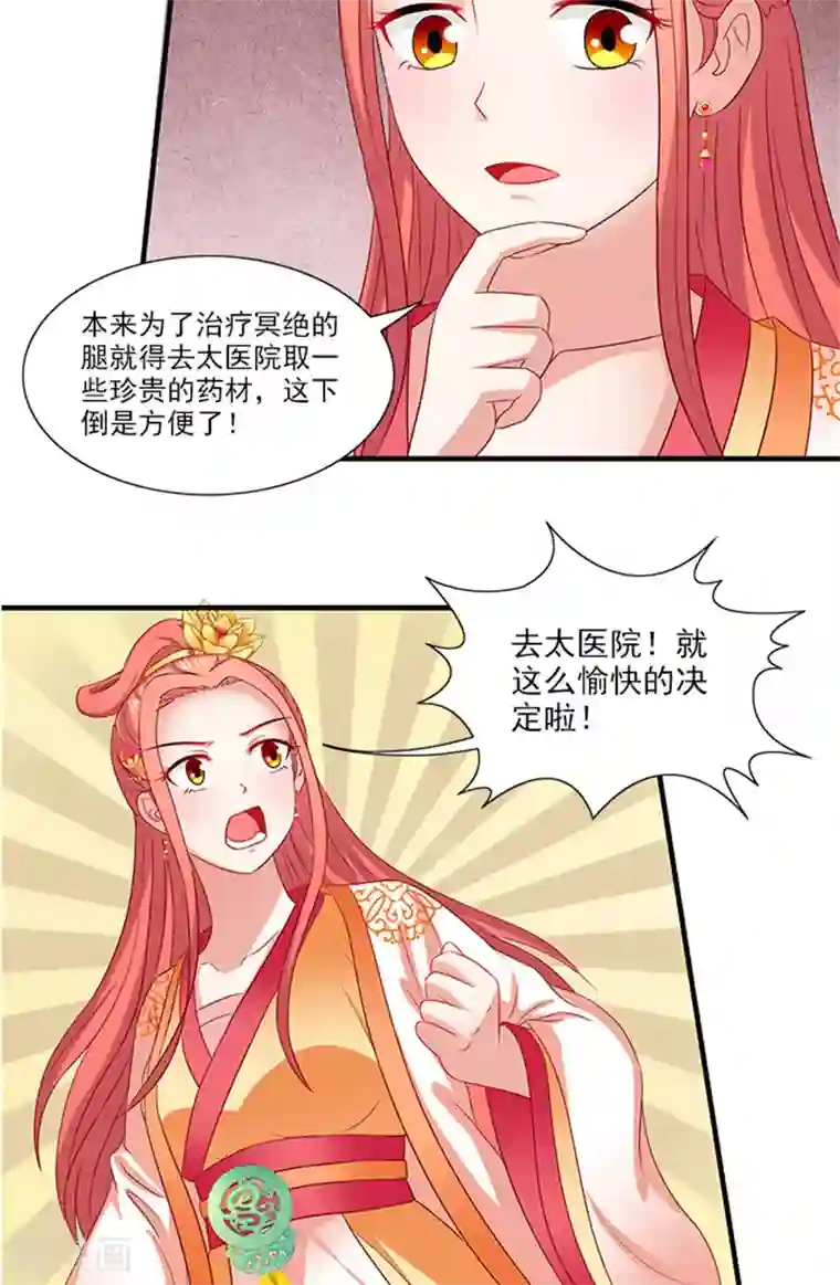 满朝王爷一锅端第68话 事有蹊跷