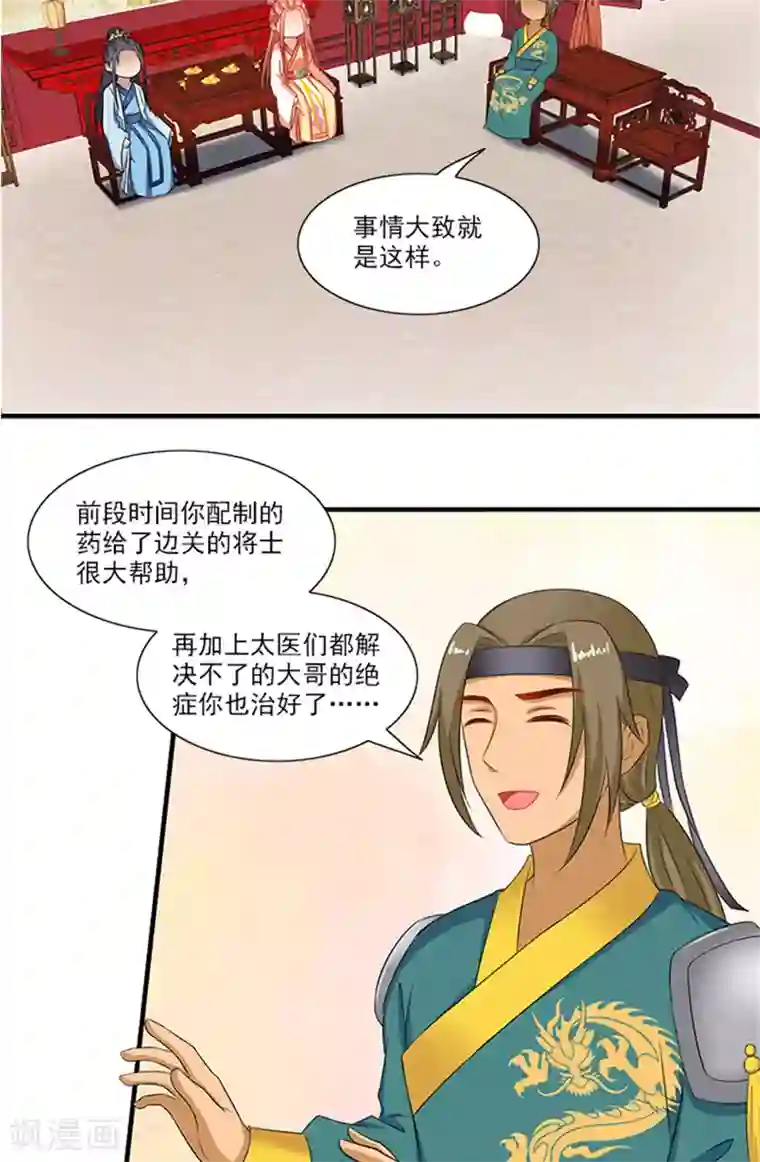 满朝王爷一锅端第68话 事有蹊跷