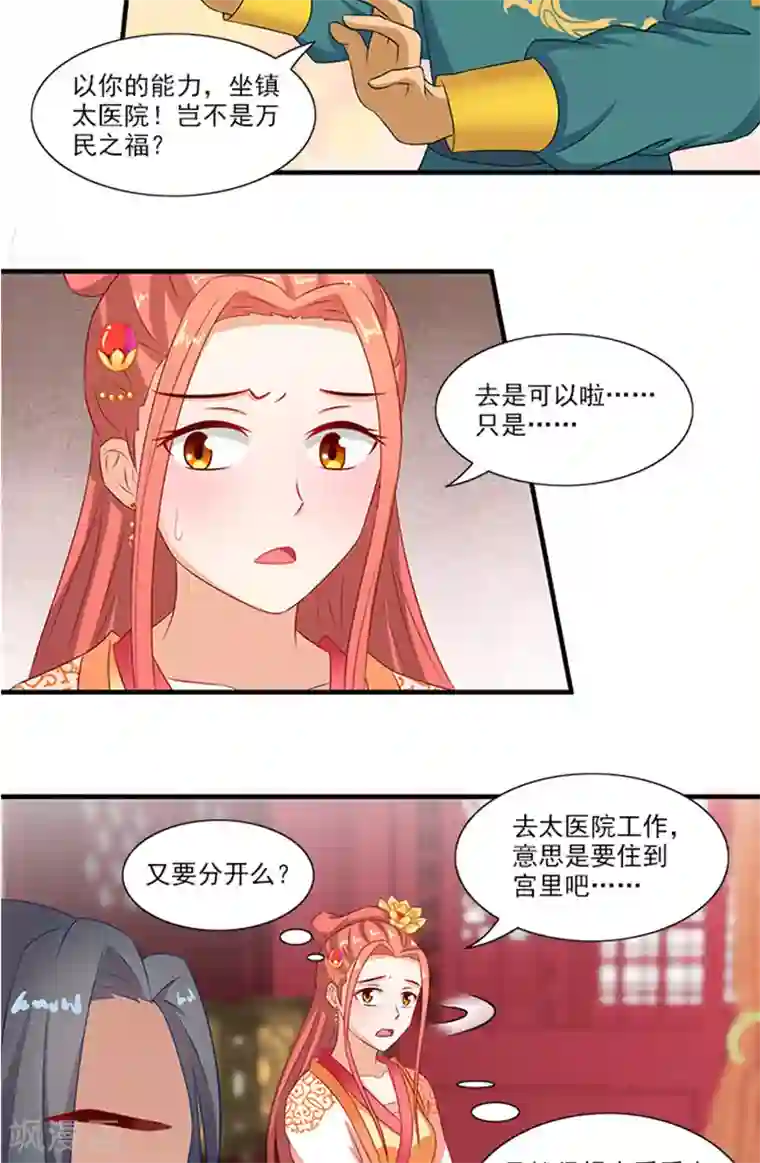 满朝王爷一锅端第68话 事有蹊跷