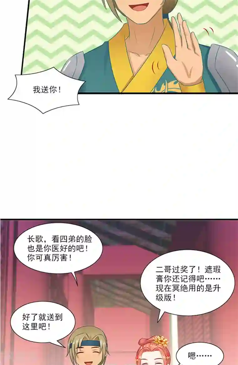 满朝王爷一锅端第68话 事有蹊跷