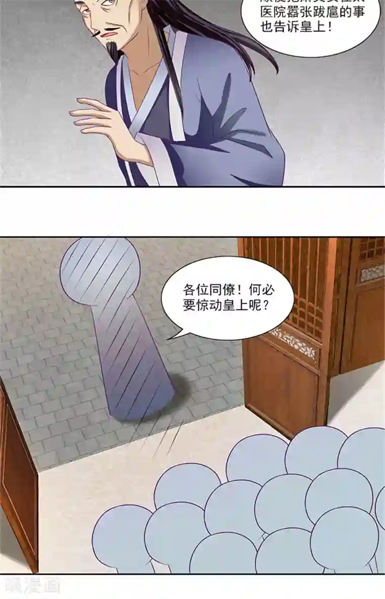 满朝王爷一锅端第69话 前路坎坷