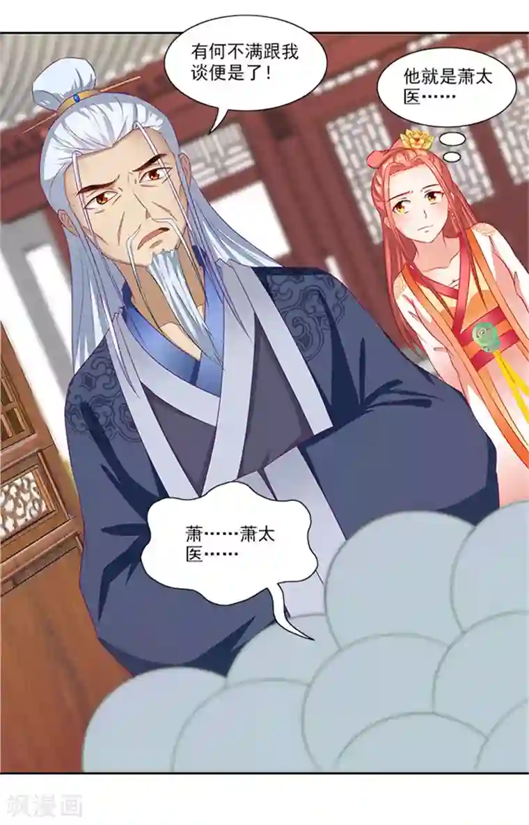 满朝王爷一锅端第69话 前路坎坷