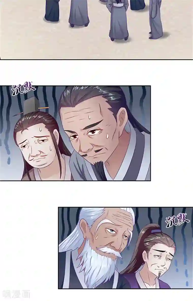 满朝王爷一锅端第69话 前路坎坷