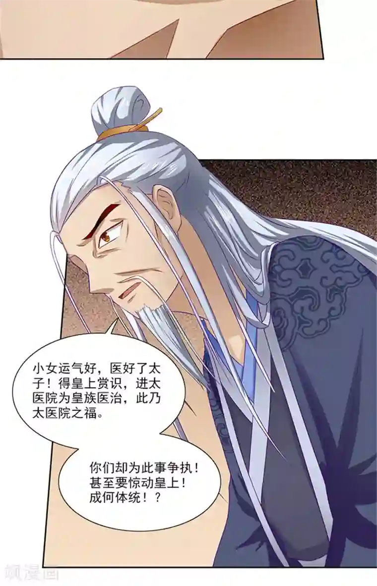 满朝王爷一锅端第69话 前路坎坷