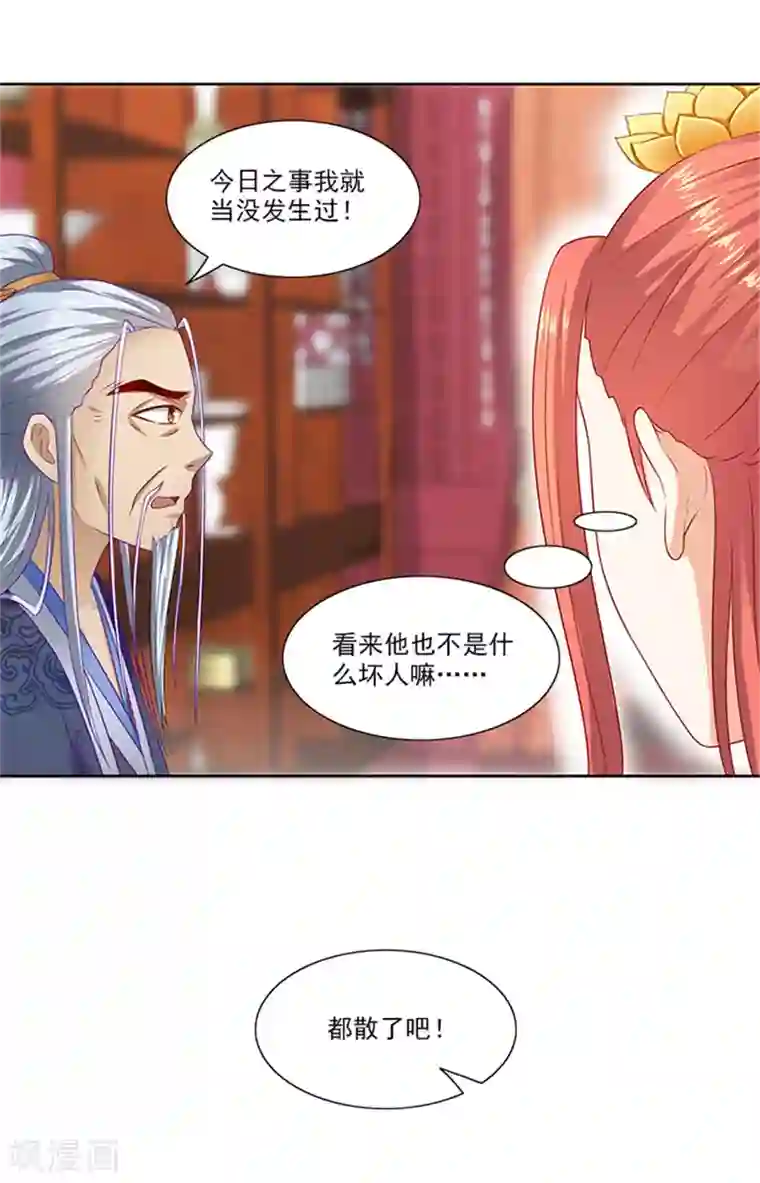 满朝王爷一锅端第69话 前路坎坷