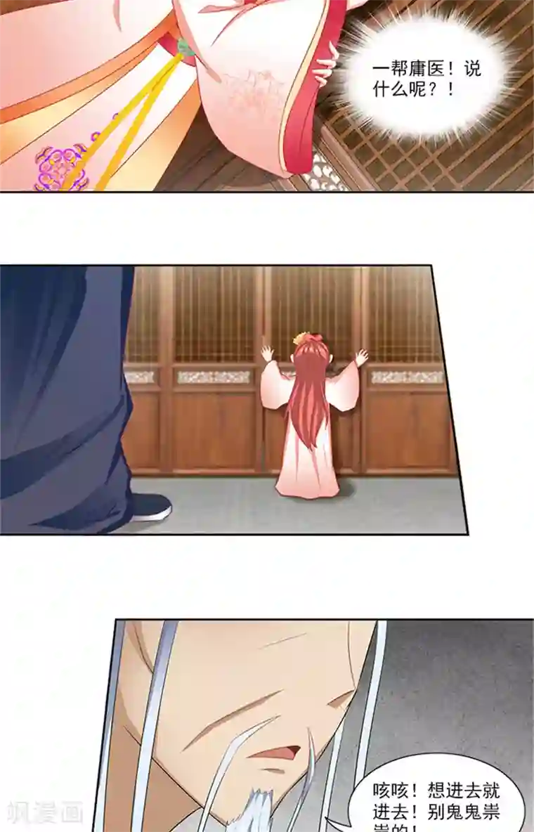 满朝王爷一锅端第69话 前路坎坷