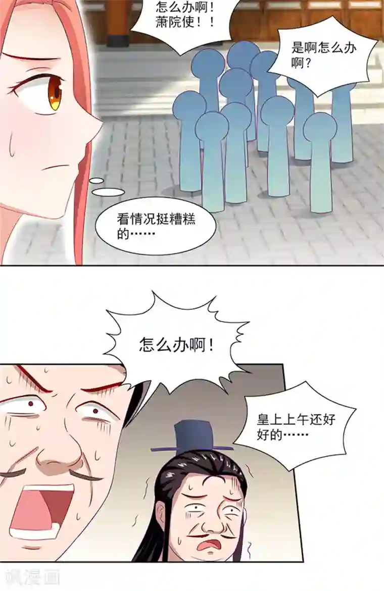 满朝王爷一锅端第70话 好气啊