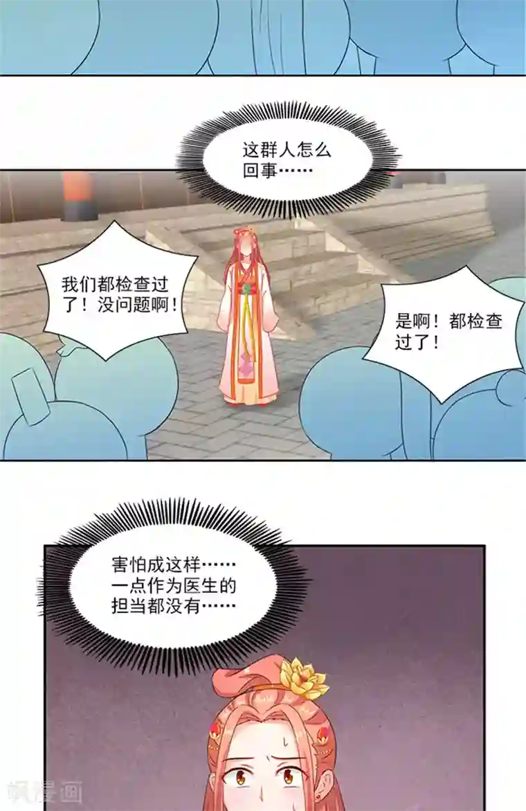 满朝王爷一锅端第70话 好气啊