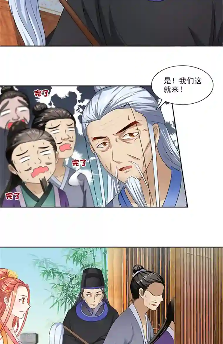 满朝王爷一锅端第70话 好气啊