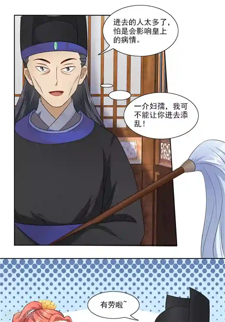 满朝王爷一锅端第70话 好气啊