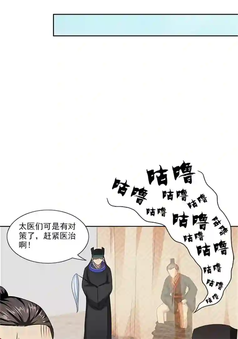满朝王爷一锅端第70话 好气啊
