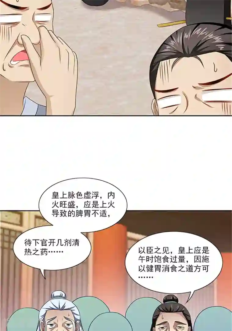 满朝王爷一锅端第70话 好气啊