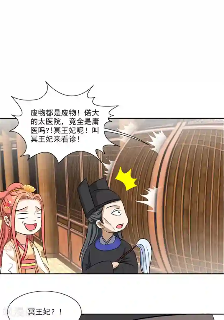 满朝王爷一锅端第70话 好气啊