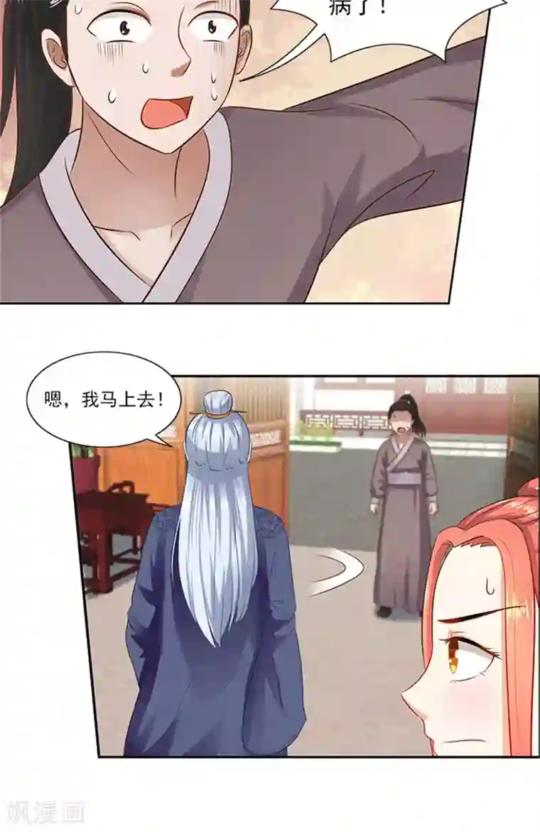 满朝王爷一锅端第70话 好气啊