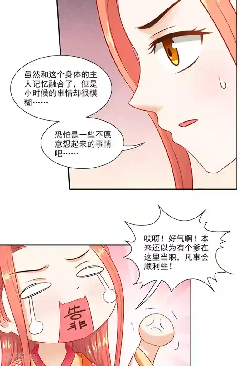 满朝王爷一锅端第70话 好气啊