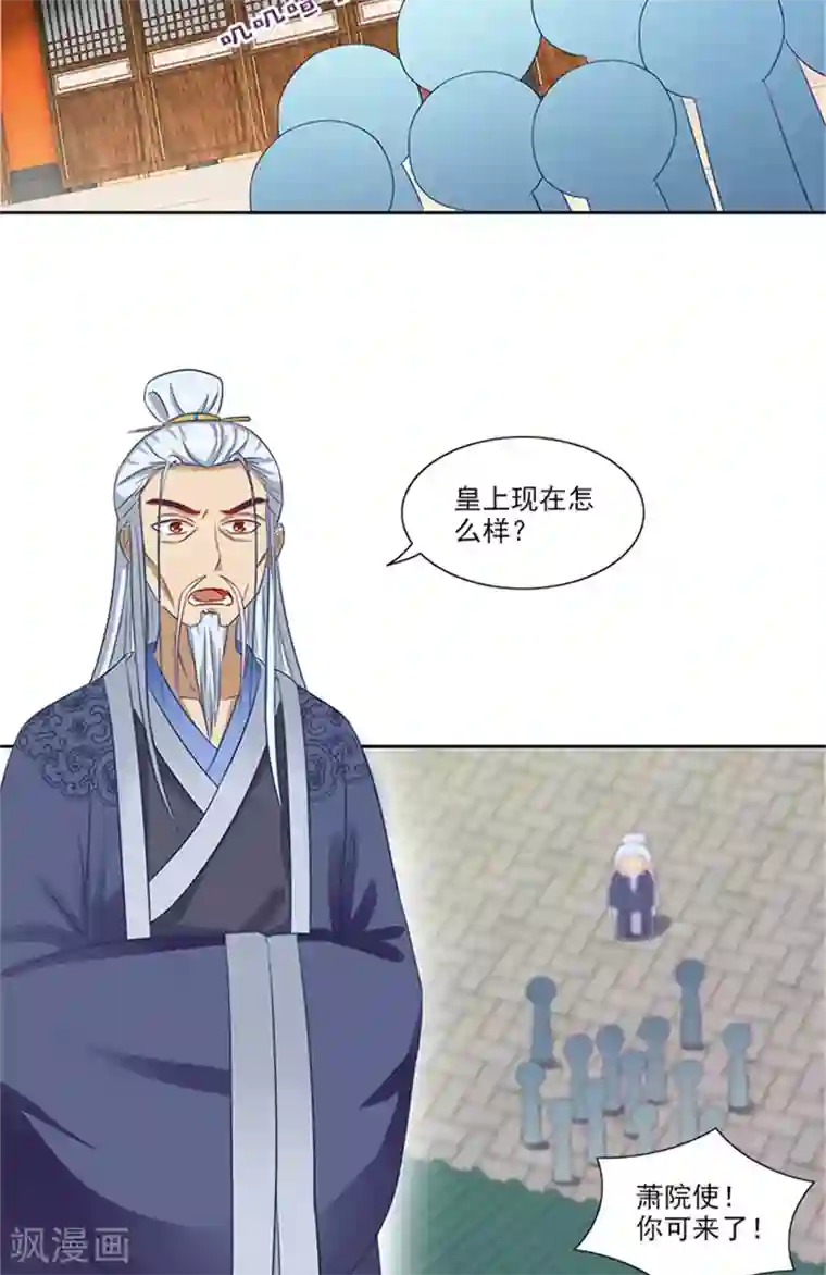 满朝王爷一锅端第70话 好气啊