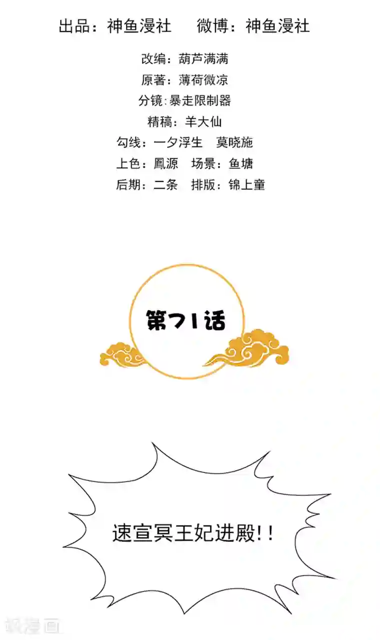 满朝王爷一锅端第71话 有气味的一话