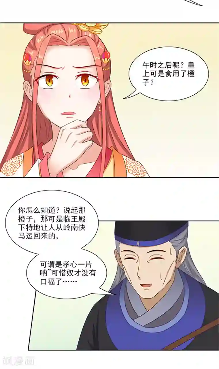 满朝王爷一锅端第71话 有气味的一话