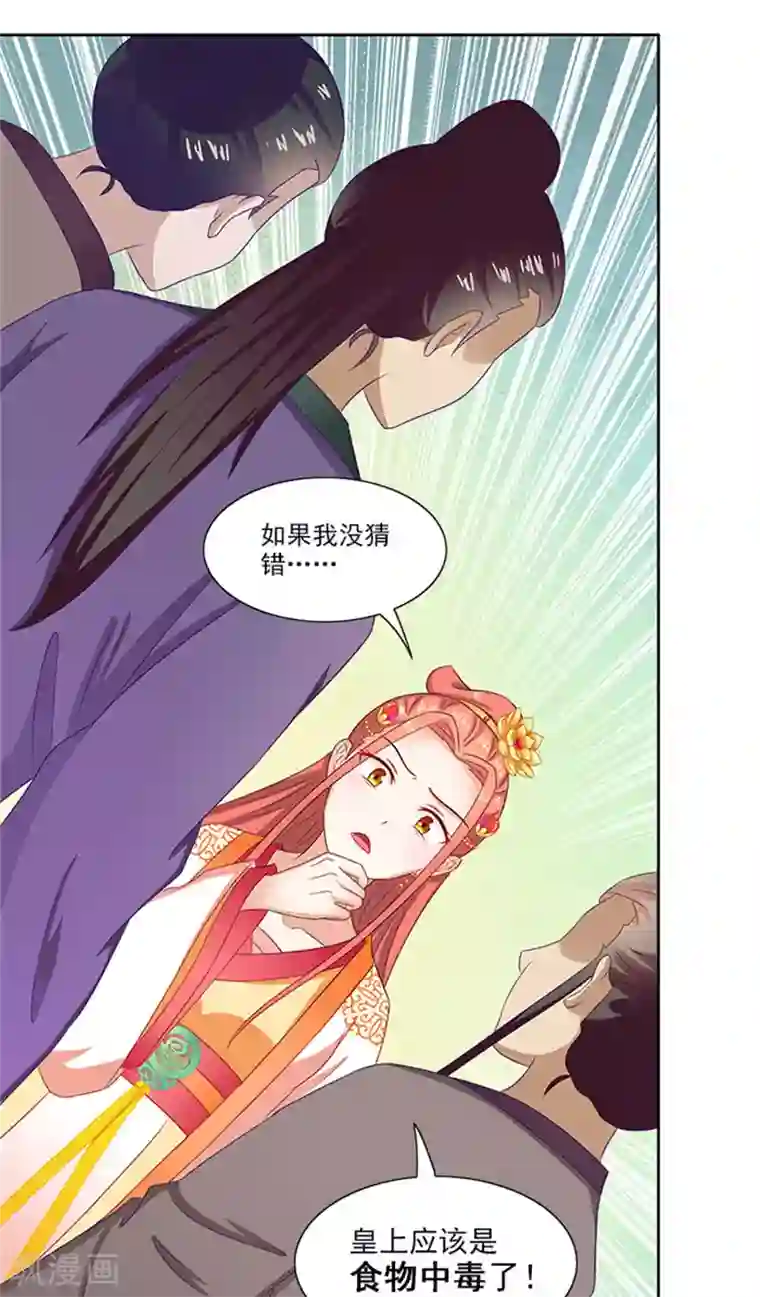 满朝王爷一锅端第71话 有气味的一话